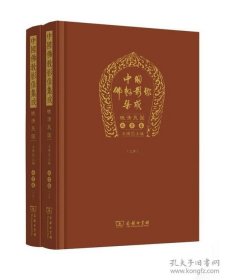 中国佛教影像集成·晚清民国北京卷（36cm精装 全1册）