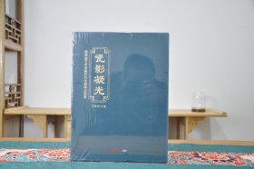 瓷影凝光—鼎鼎盛艺术馆藏历代瓷器精品图集（16开平装 全1册）