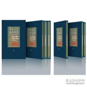 民国时期高等教育史料四编（16开精装 全30册）