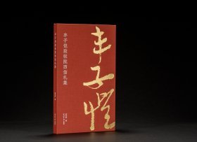 丰子恺致张院西信札集（12开精装 全一册）