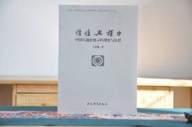 价值与权力：中国大遗址展示的观察与反思