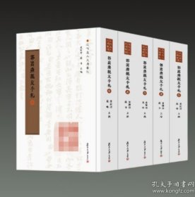 郭嵩焘亲友手札（近代名人尺牍汇刊 16开精装 全五册 原箱装）