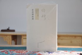 素書樓餘瀋