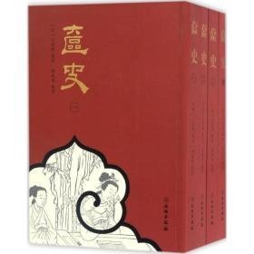 奁史(32开平装 全4册)