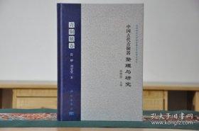 中国古代青铜器整理与研究·青铜觥卷（16开精装 全1册）定价：180