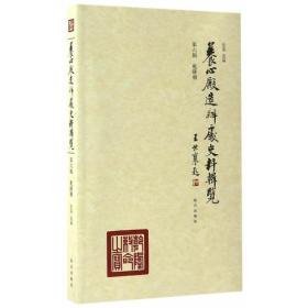 养心殿造办处史料辑览第六辑乾隆朝（16开平装 全1册）