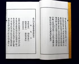 三元镇宅灵符秘箓  太上洞玄祛病灵符全书（增补四库未收方术汇刊第二辑  第33函全一函二册）