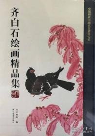 中国历代书画名家精品大系（8开精装 全十册 原箱装）