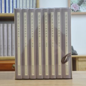 陈寅恪手批旧唐书 (陈寅恪手稿集 16开精装 全八册 繁体竖版）