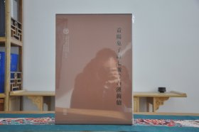 益阳兔子山七号井西汉简牍（8开精装 全二册）