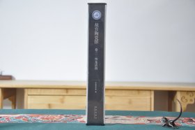 故宫陶瓷馆·卷三·明及清初（12开精装 全1册）