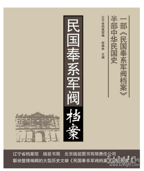 民国奉系军阀档案 （议价联系客服 1931年卷 16开精装 全22册）