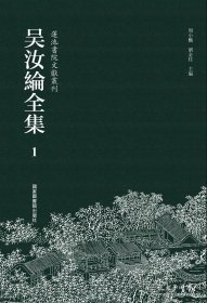 吴汝纶全集（16开精装 全40册）