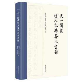 中国科学院文献情报中心古籍普查登记目录（16开精装 全5册）