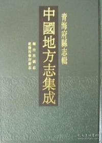 中国地方志集成.青海府县志辑(全5册)