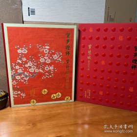 贺岁迎祥 紫禁城里过大年（8开精装 全一册）