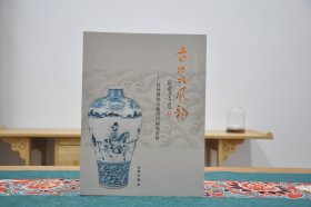 古瓷风韵：桂林博物馆藏明代梅瓶赏析（16开平装 全1册）