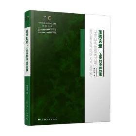 禹赐玄圭玉圭的中国故事|renarrated by black jade Gui（16开精装 全1册）