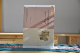 新疆库木吐喇佛塔出土鲍威尔写本研究（16开平装 全1册）