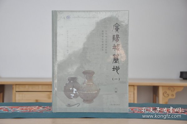 广阳城墓地（一）：东周两汉至明清时期墓葬考古发掘报告（北京文物与考古系列丛书）