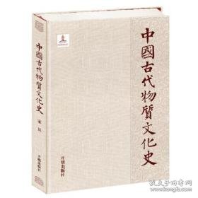 中国古代物质文化史.家具