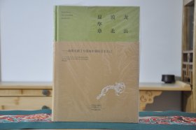 龙出漠北显华章 高勒毛都2号墓地中蒙联合考古记（16开精装 全1册）