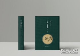 明代版画辑刊（16开精装 全44册）