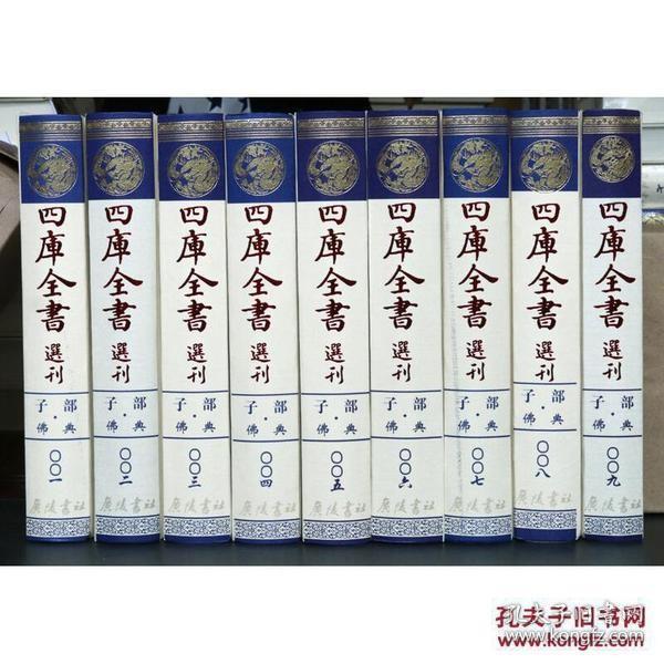 道典(共9册)(精)/四库全书选刊