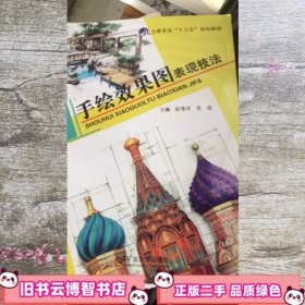 （*）手绘效果图表现技法