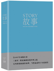 故事：材质、结构、风格和银幕剧作的原理