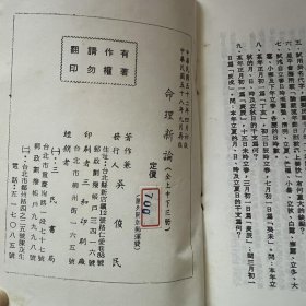 命理新论 上中下冊