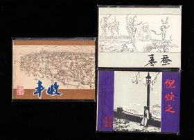 五四文学名著连环画一套三本全-精品获奖库存小套书连环画 品好