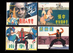中国武术连环画一套107本全--精品经典大套书连环画 补