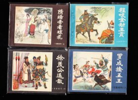 福建版说唐前传连环画一套10本全--精品套书连环画 库存品特别好