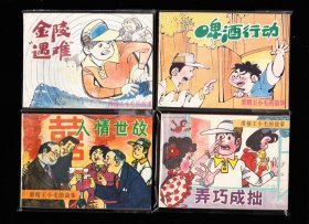 滑稽王小毛的故事一套二十本全--获奖罕见套书连环画库存品好