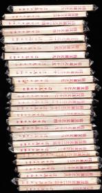 辽宁版前汉演义连环画一套二十本全-库存精品经典套书连环画