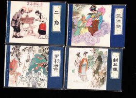 天津版聊斋故事一套五十九本全--经典套书连环画 库存品好