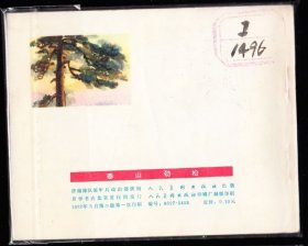 泰山劲松---人美版精品连环画少见书