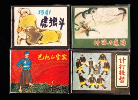 贵州版民间故事连环画一套二十二本全--最难配的民间故事连环画系列