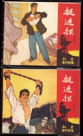 四川版老版红岩故事一套五本全--绘画精美套书精品