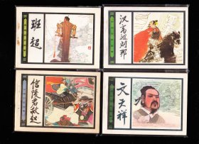 中国历史故事一套二十五本全--人美版库存精品连环画绘画精美