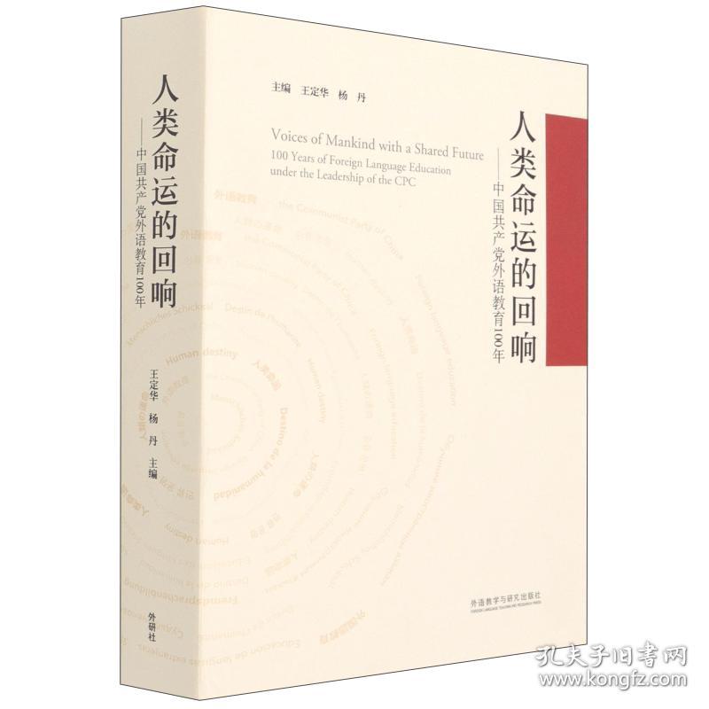 人类命运的回响