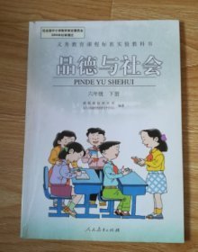 品德与社会六年级下册