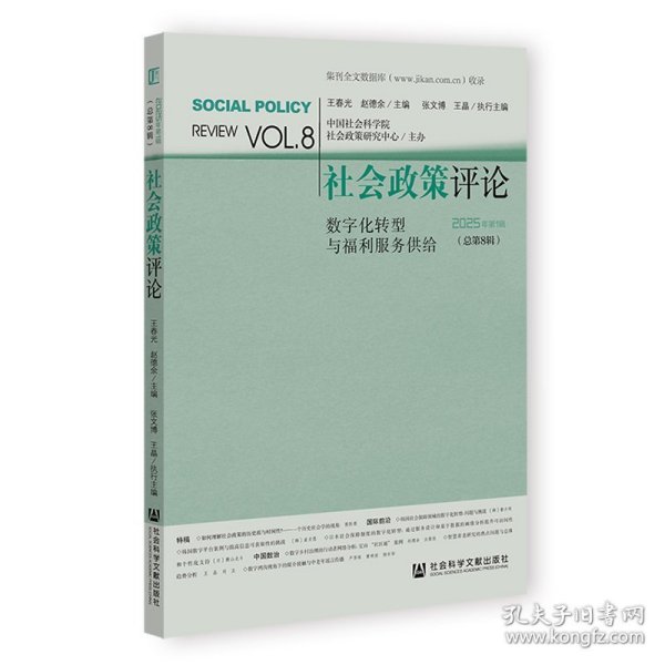 社会政策评论
