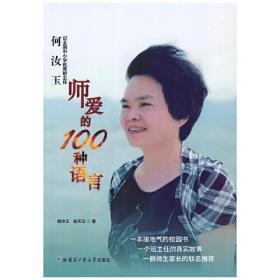 师爱的100种语言