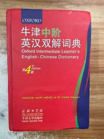 牛津中阶英汉双解词典（第4版）：第 4 版