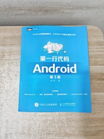 第一行代码Android第3版