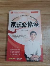 《中国关心下一代家长教育工程--家长必修课》【一张拉页+4DVD+4CD共8张光盘】