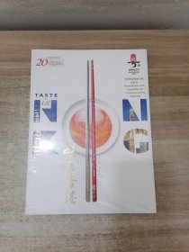 味在香港：2017世界粤菜厨皇大赛纪念刊