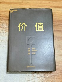 价值：我对投资的思考 （高瓴资本创始人兼首席执行官张磊的首部力作)